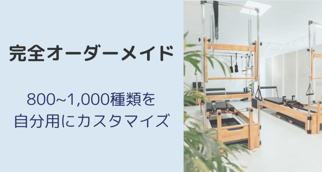 ルルトの特徴、完全オーダーメイド