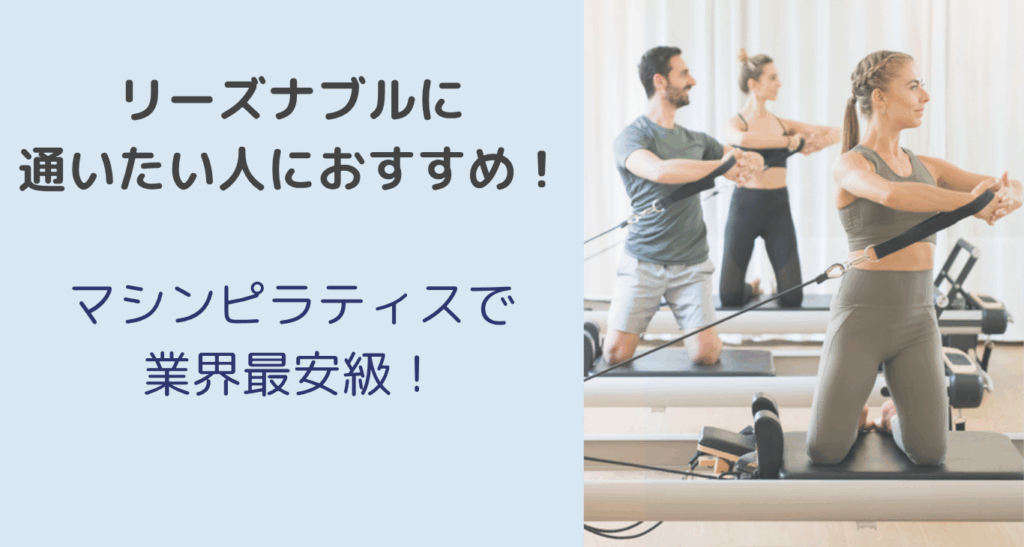 リントスルの特徴のアイキャッチ画像、業界最安級の価格