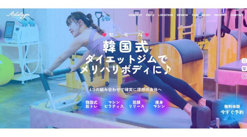 A+ダイエットジムの画像