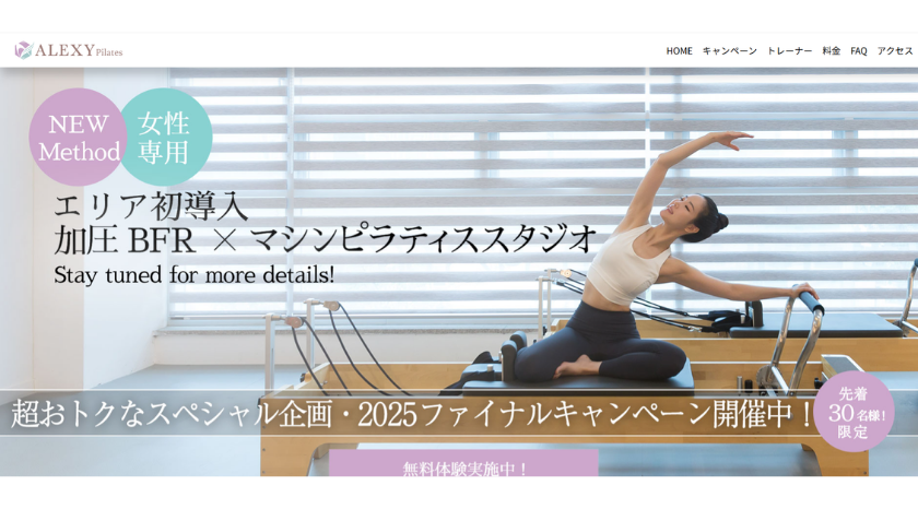 アレクシーピラティスの画像