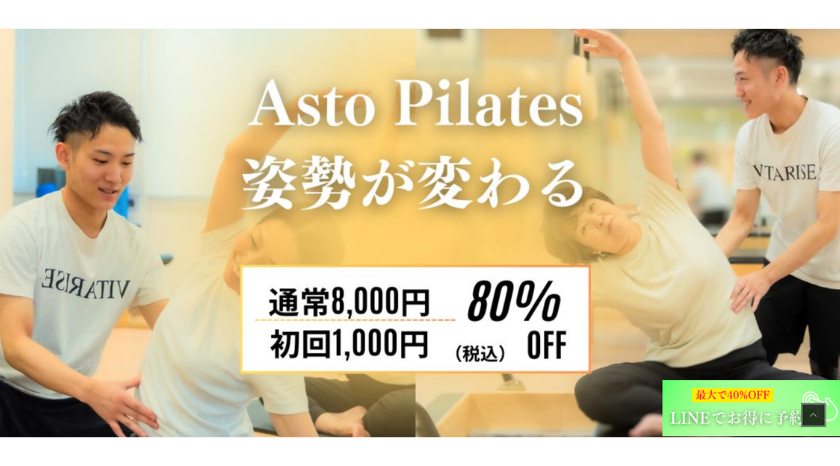 AstoPilatesの画像