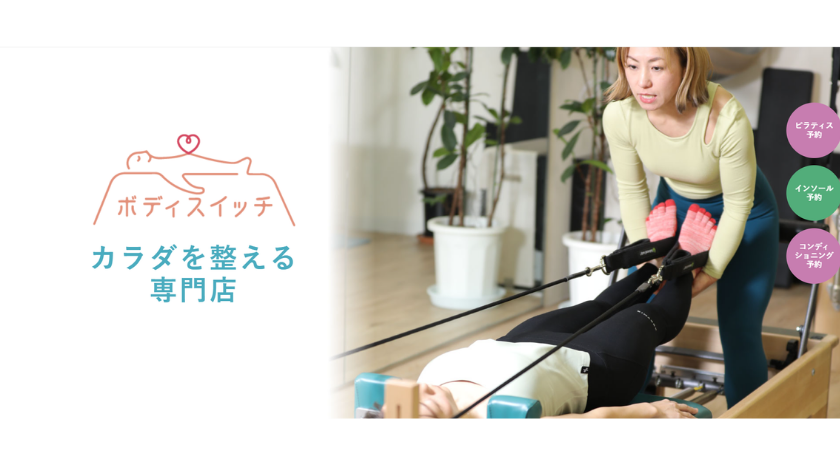 ボディスイッチの画像