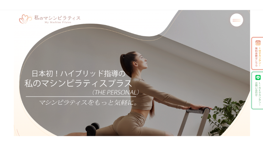私のマシンピラティス+THE PERSONALの画像