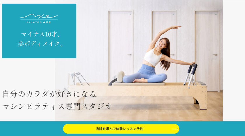 ピラティスAXEの画像