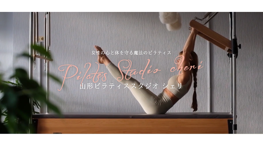 山形ピラティススタジオ シェリの画像