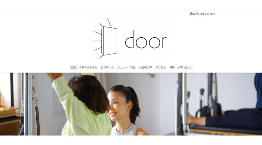 新潟ピラティススタジオdoorの画像