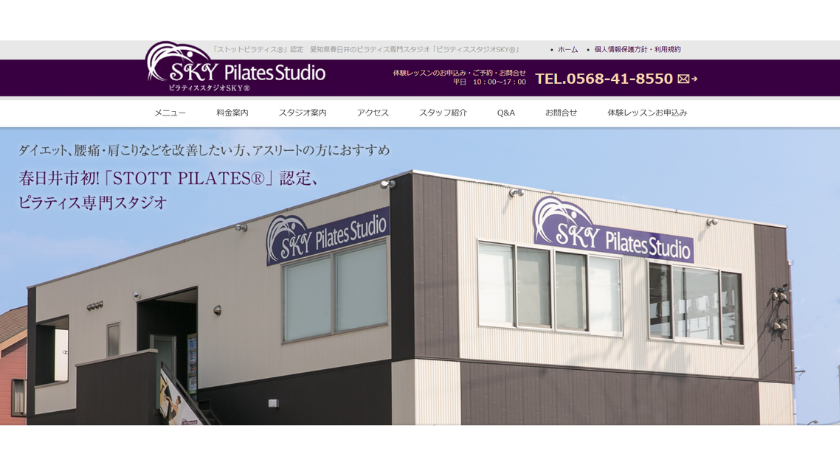 ピラティススタジオSKYの画像