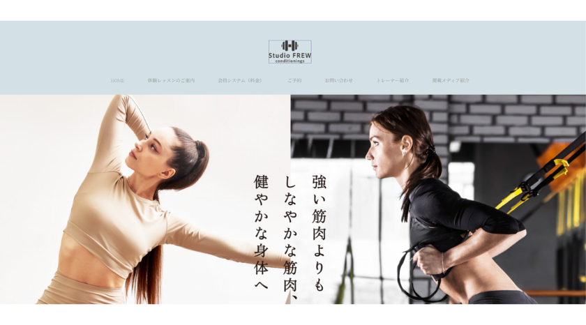 Studio FREW conditioningsの画像