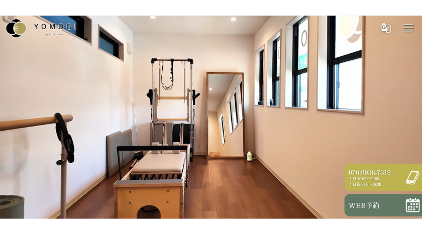YOMOGI PILATESの画像