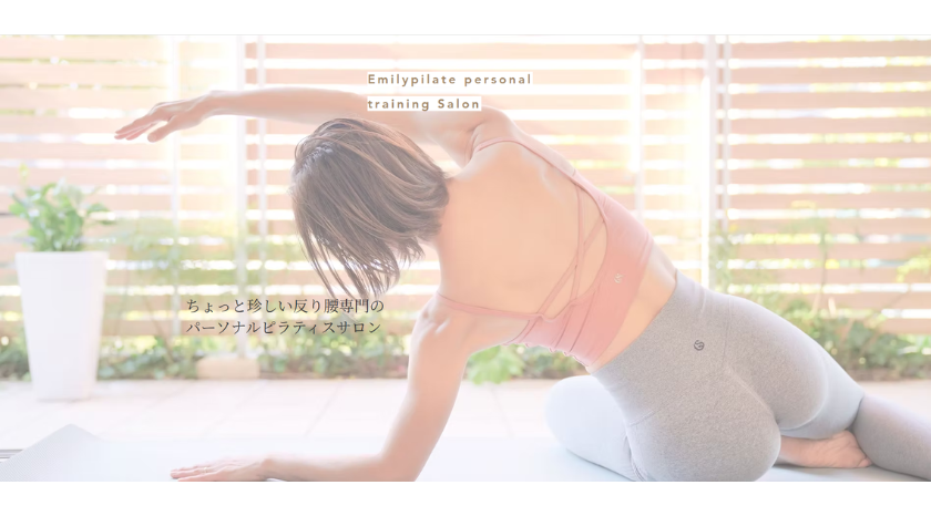 エミリーピラティスの画像