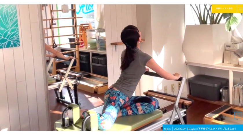 アライン・ピラティスの画像