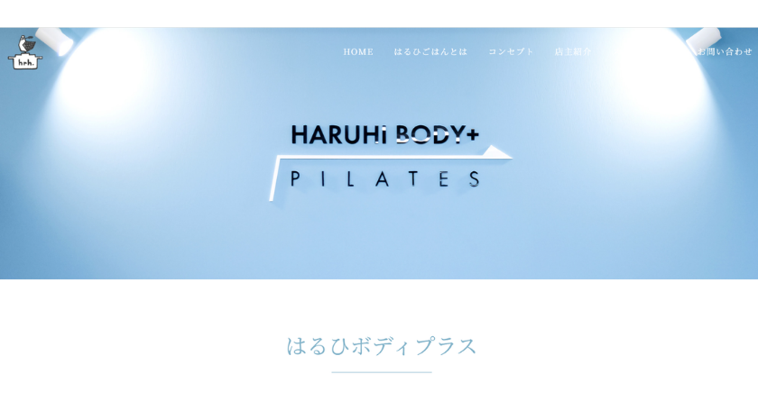 はるひボディプラスの画像