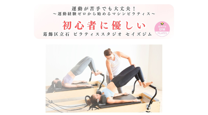 ピラティススタジオセイズジムの画像