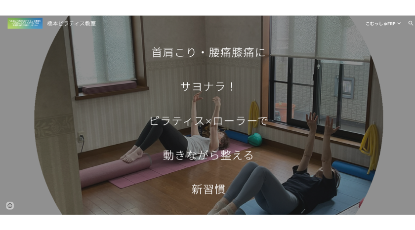 橋本ピラティス教室の画像