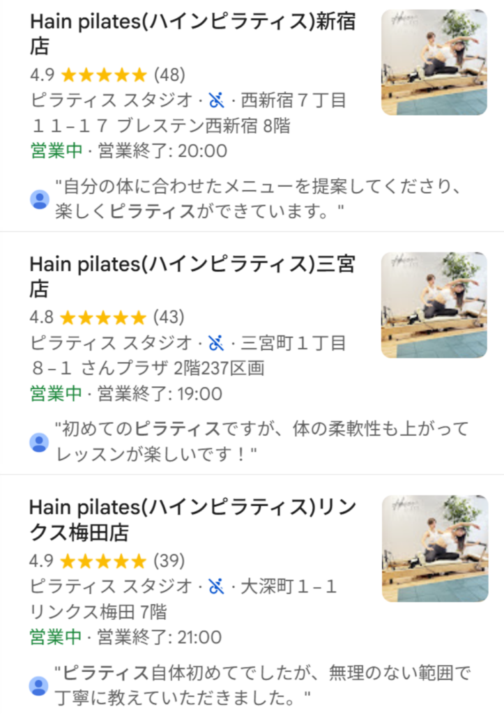 Hain pilatesの口コミ評価
