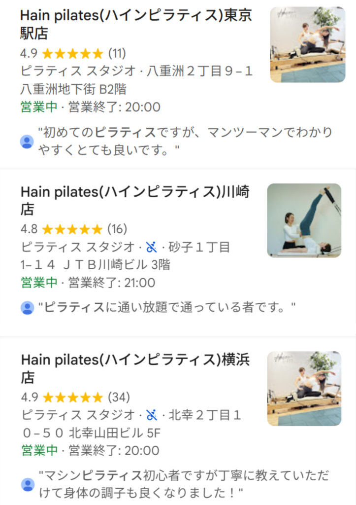 Hain pilatesの口コミ評価