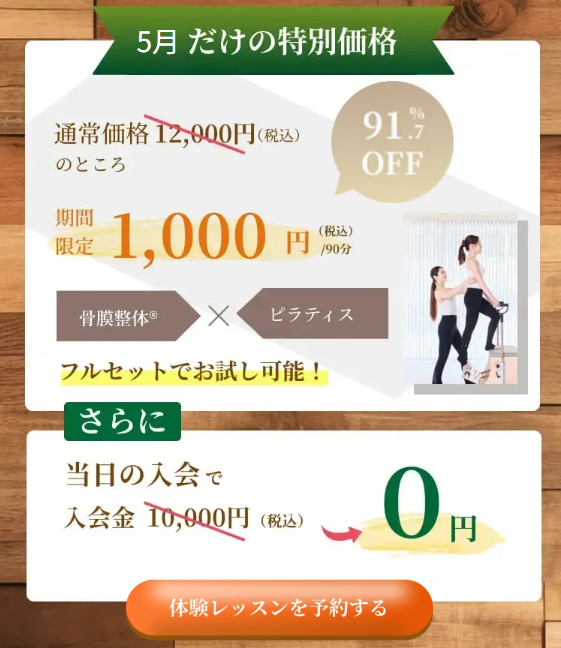 La pilatesのキャンペーン情報