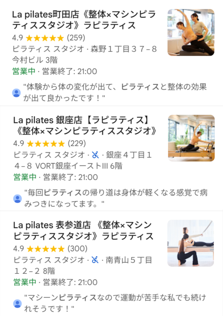 La pilatesの口コミ評価