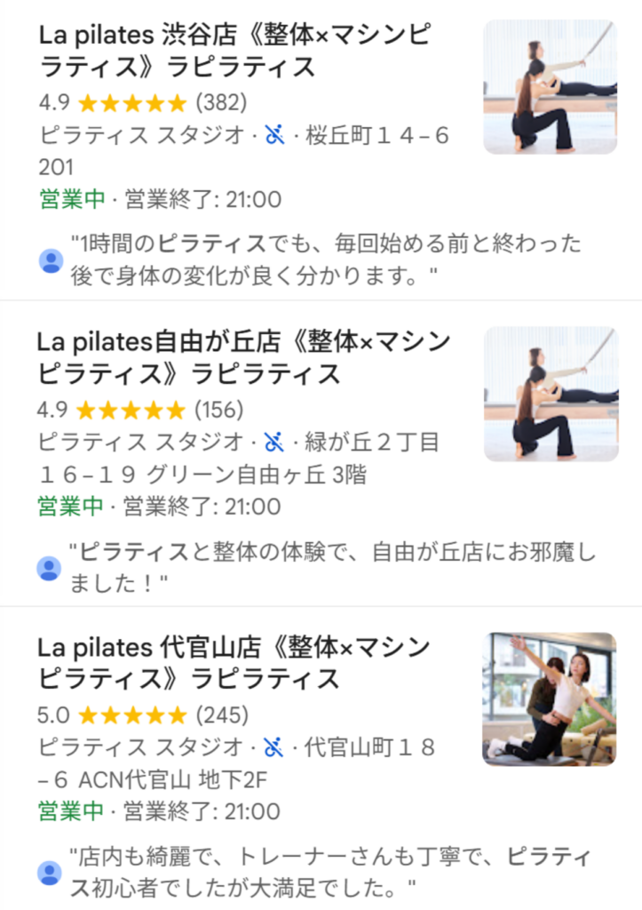 La pilatesの口コミ評価