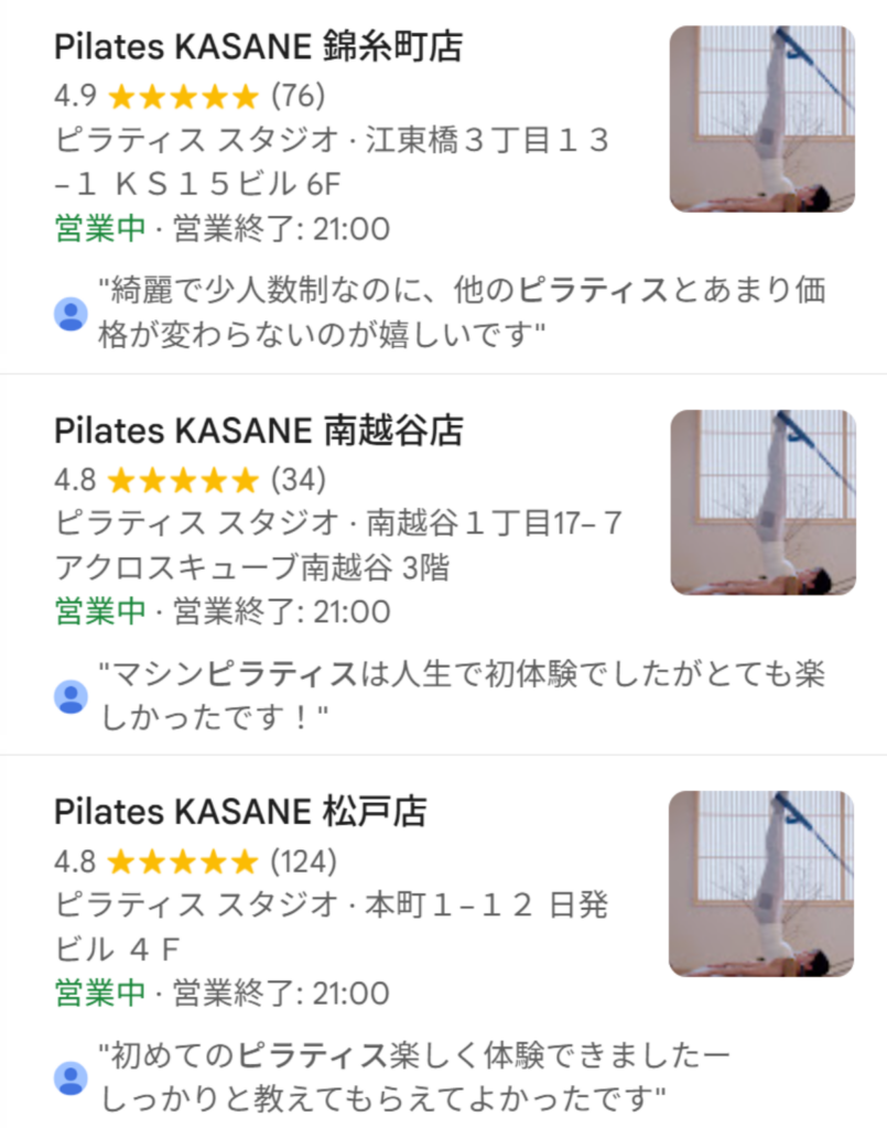 Pilates KASANEの口コミ評価