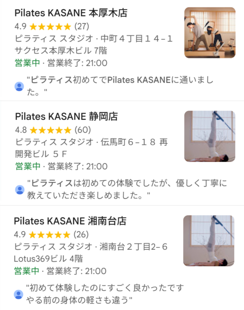 Pilates KASANEの口コミ評価