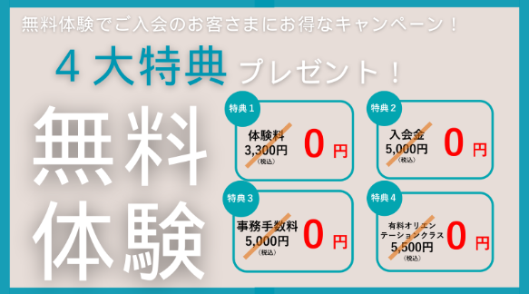 Repilatesのキャンペーン情報