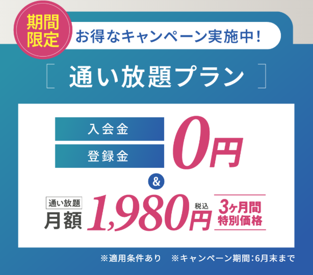 リントスルのキャンペーン情報
