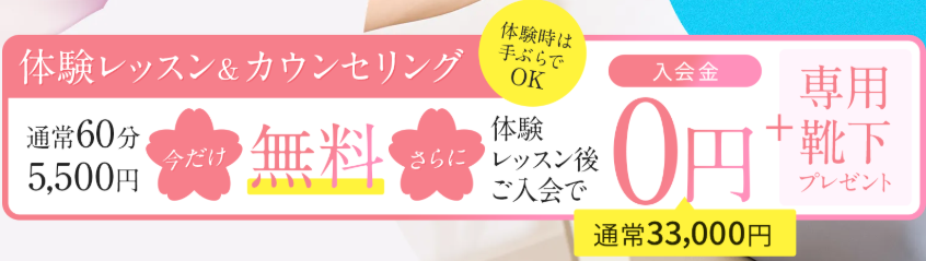 パーソナルマシンピラティスSAKURAのキャンペーン情報