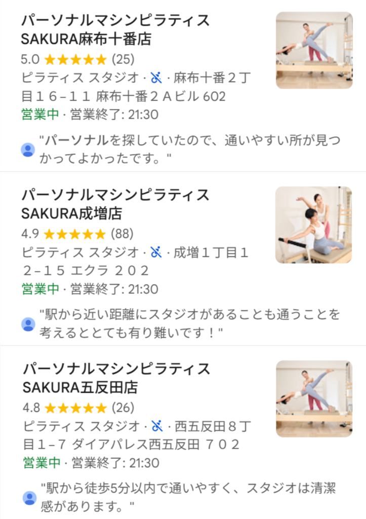 パーソナルマシンピラティスSAKURAの口コミ評価