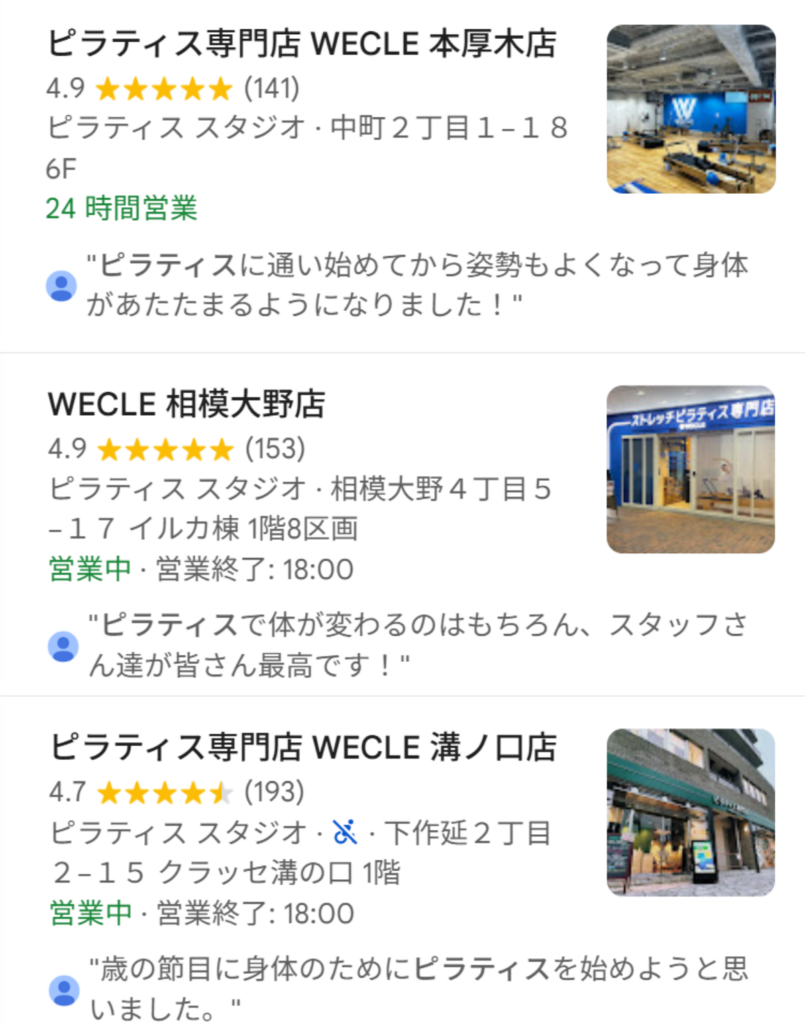 WECLEの口コミ評価