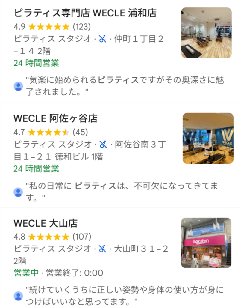 WECLEの口コミ評価