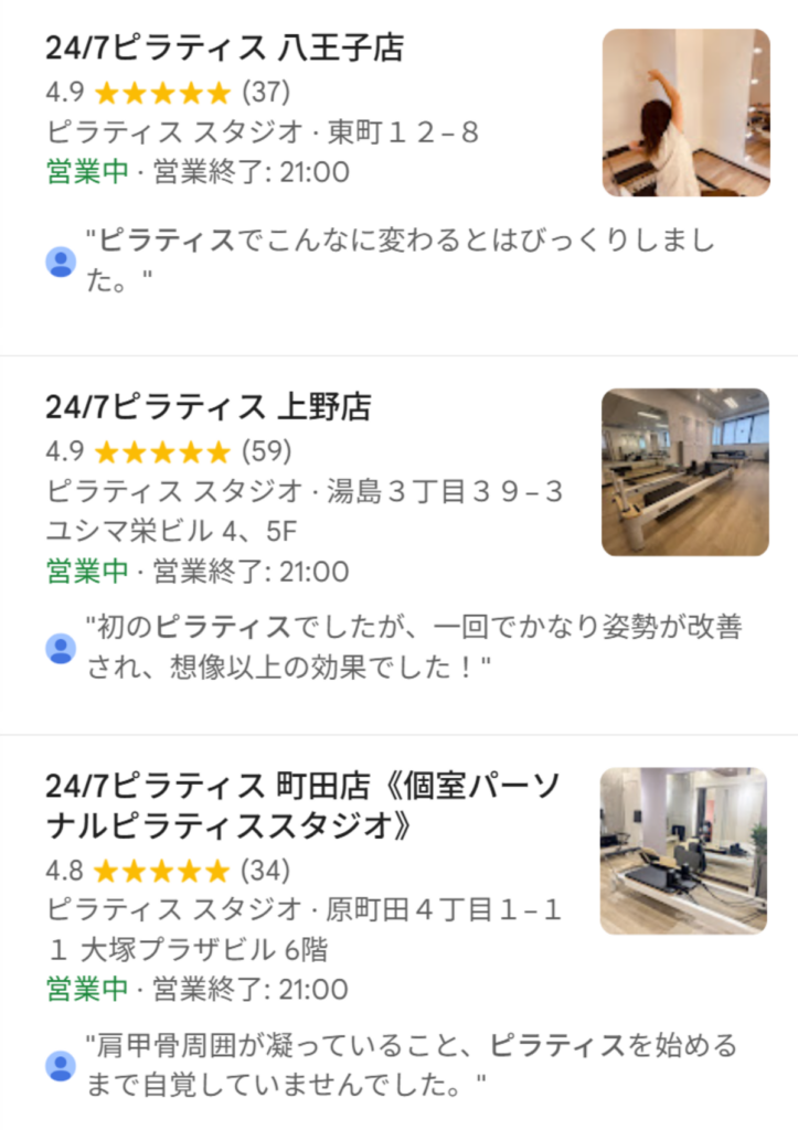 24/7ピラティスの口コミ評価
