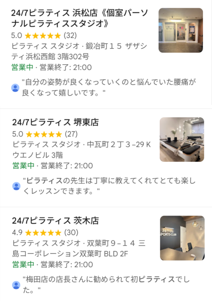 24/7ピラティスの口コミ評価