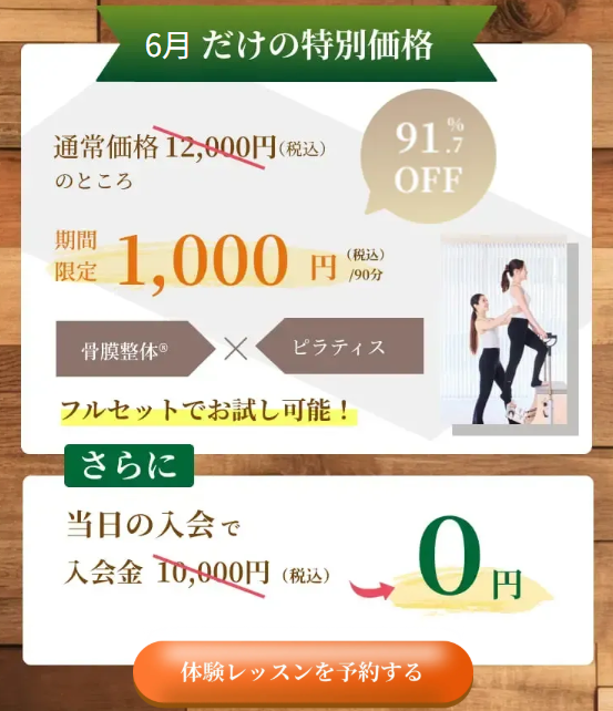 La pilatesのキャンペーン情報