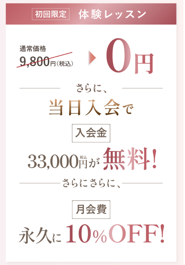 Pilates Meeのキャンペーン情報
