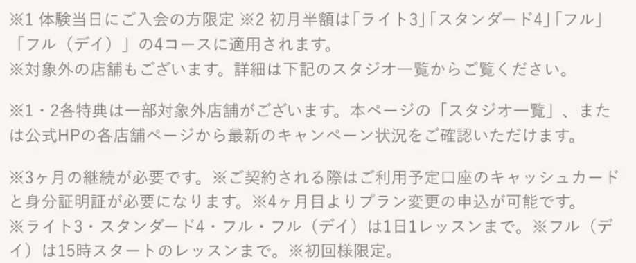 the silkのキャンペーン情報注釈