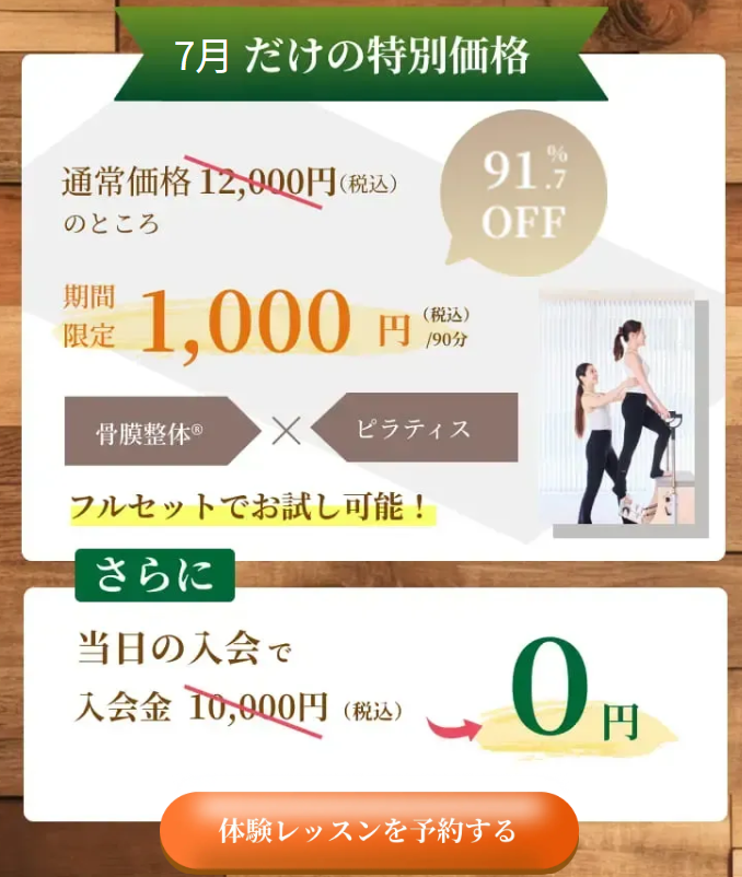 La pilatesのキャンペーン情報