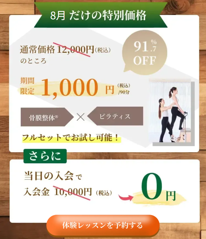 La pilatesのキャンペーン情報