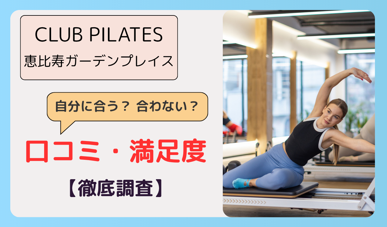 CLUB PILATES 恵比寿ガーデンプレイスの画像