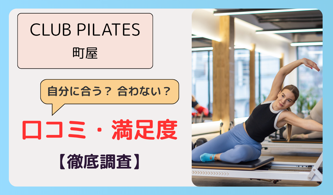 CLUB PILATES 町屋の画像