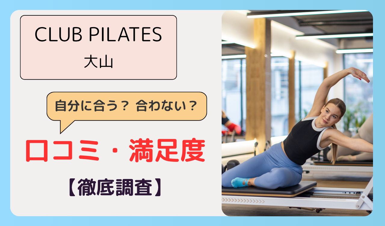 CLUB PILATES 大山の画像