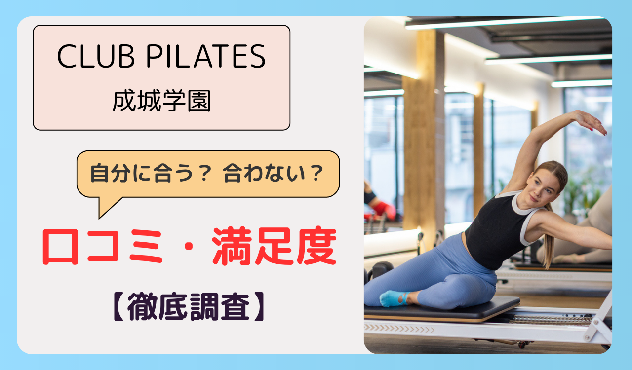 CLUB PILATES 成城学園の画像