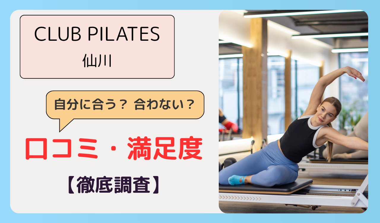 CLUB PILATES 仙川の画像