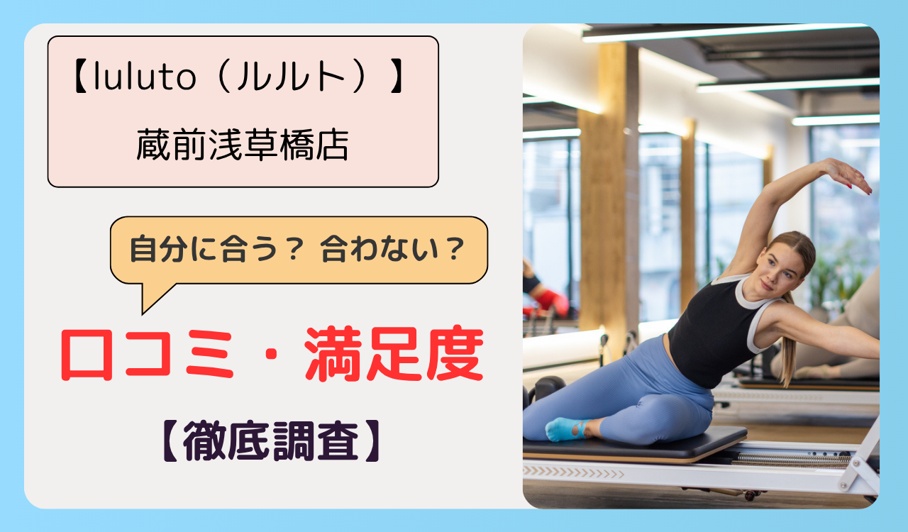 luluto(ルルト) 蔵前浅草橋店の画像