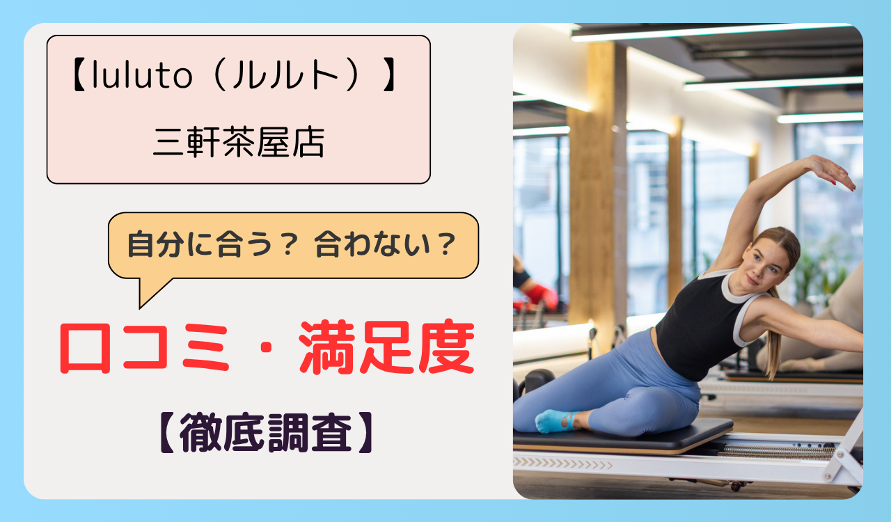 luluto(ルルト) 三軒茶屋店の画像