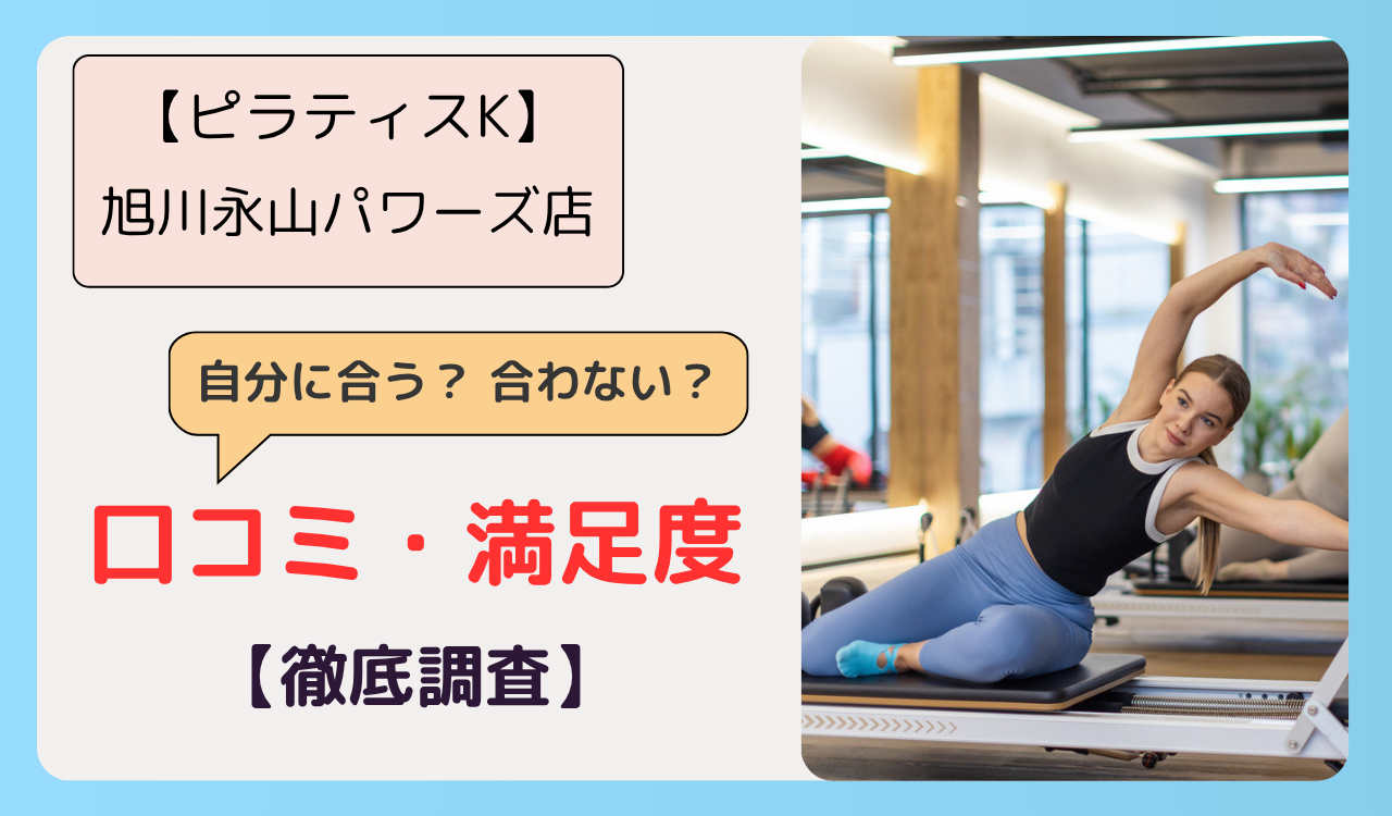 ピラティスK 旭川永山パワーズ店の画像