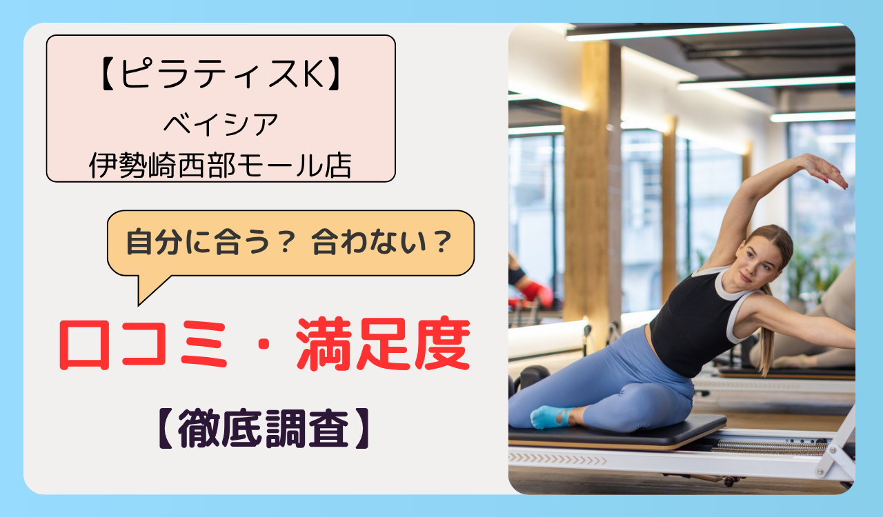 ピラティスK ベイシア伊勢崎西部モール店の画像