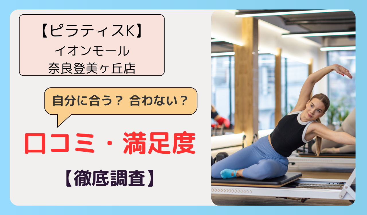 ピラティスK イオンモール奈良登美ヶ丘店の画像