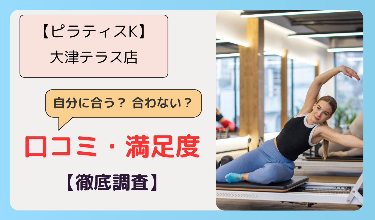 ピラティスK 大津テラス店の画像