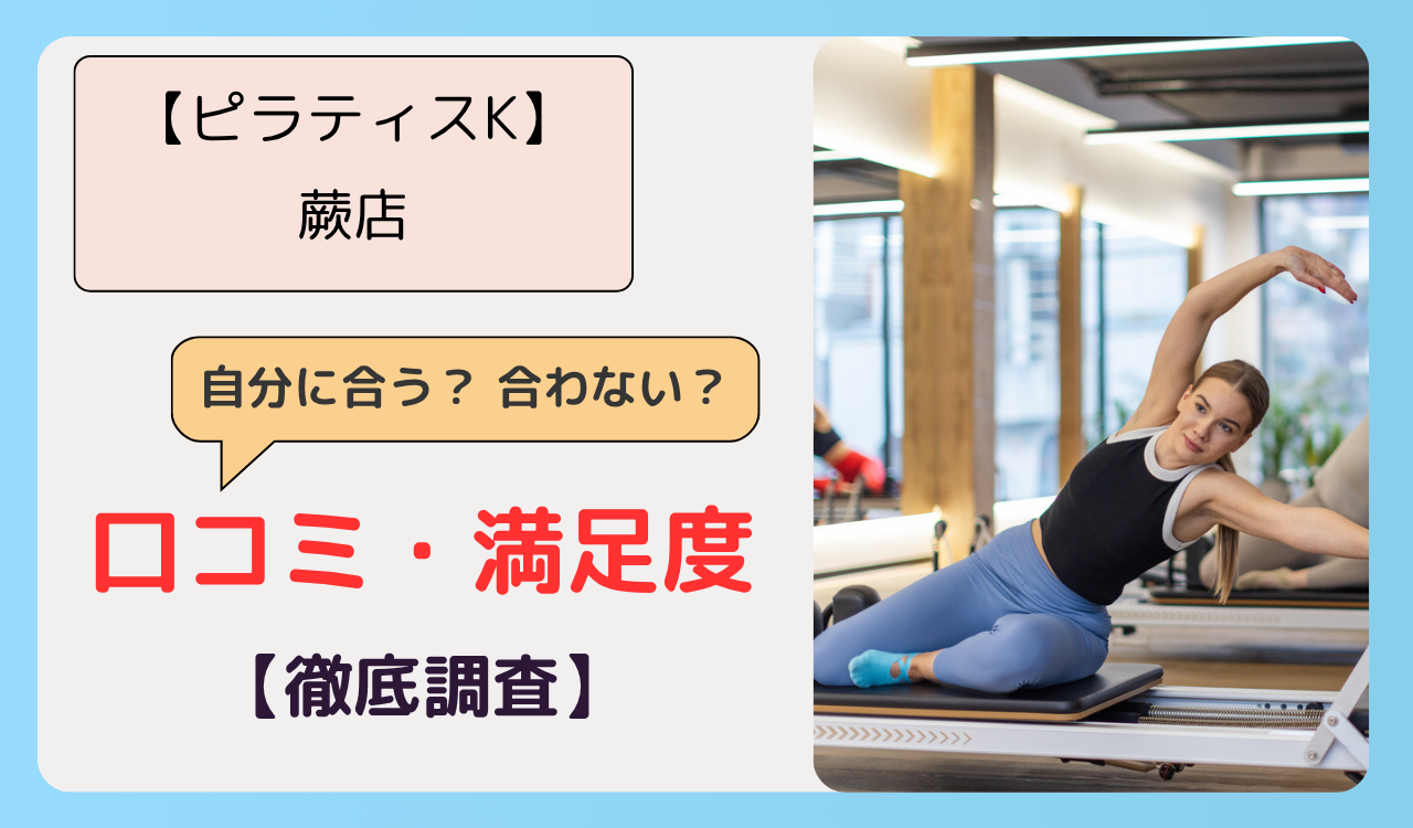 ピラティスK 蕨店の画像